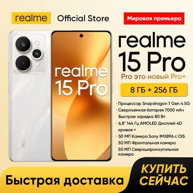 Смартфон Realme 15 Pro 5G, 8/256ГБ
