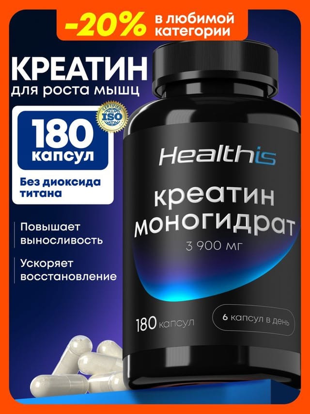 Креатин моногидрат в капсулах Healthis 180 шт