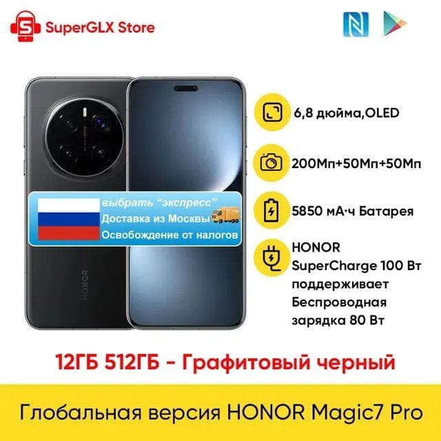 Cмартфон HONOR Magic7 Pro Global Version 5G