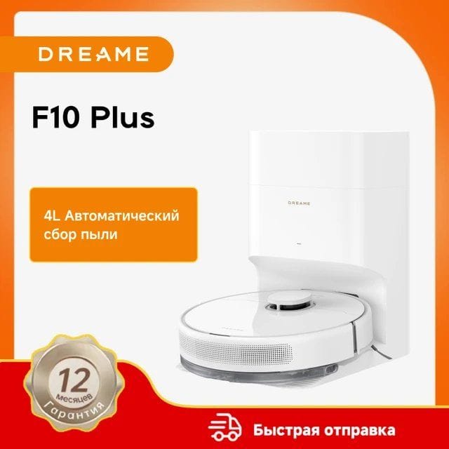 Робот-пылесос Dreame F10 Plus, 70 Вт, беспроводной