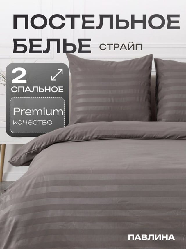 Постельное белье 2 спальное Павлина Полисатин Страйп 