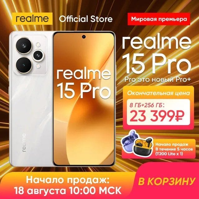 Смартфон Realme 15 Pro 5G, 8/256ГБ
