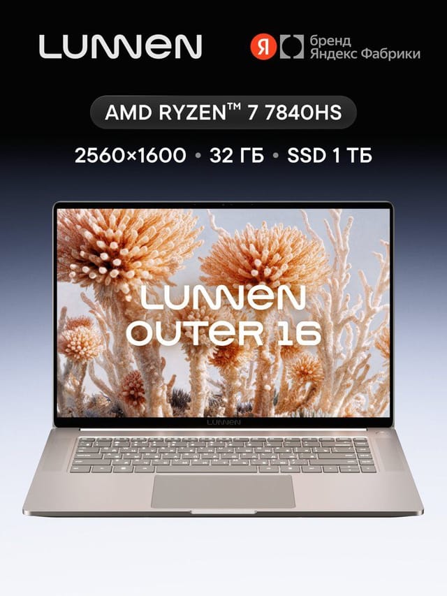 Ноутбук LUNNEN Outer 16, 16"  AMD Ryzen 7 7840HS, RAM 32 ГБ, SSD 1 ТБ, 2560x1600, Windows 11, Stone Moondust, LL6FAWO09