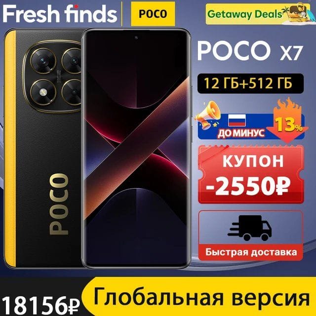 Смартфон POCO X7 5G, глобальная версия 12/256 ГБ