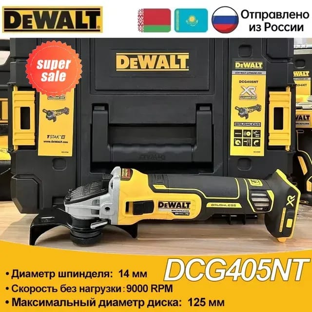 Угловая шлифовальная машина DEWALT DCG405 