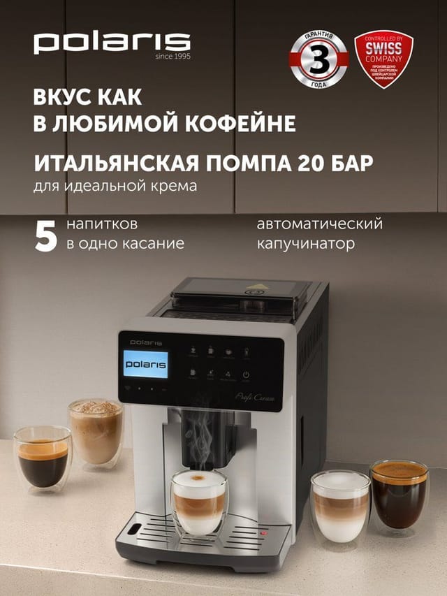 Polaris PACM 2055AC втоматическая кофемашина Черный/Серебряный