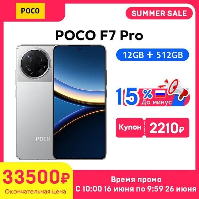 Смартфон Poco F7 Pro, 12/256ГБ, global