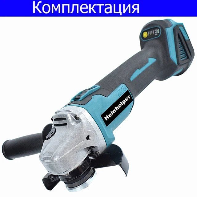 Бесщеточная угловая шлифовальная машина heinhelper 18В 125 мм