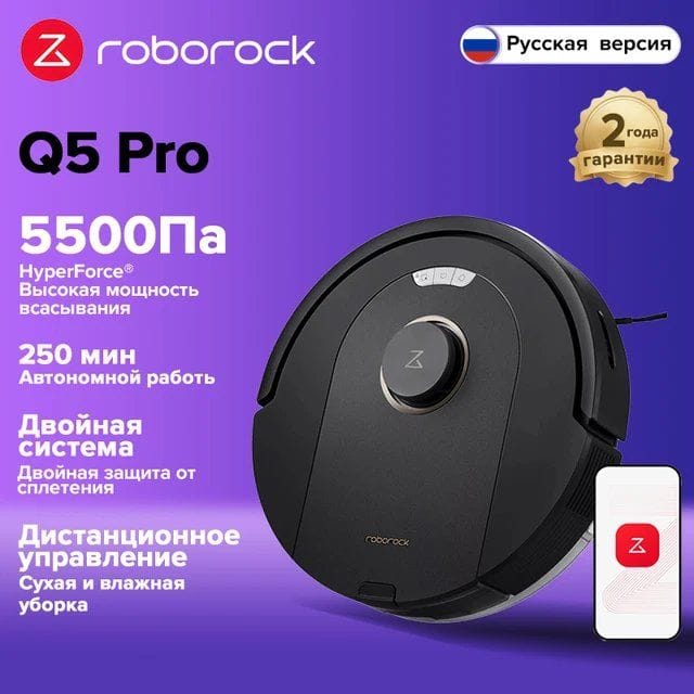Робот-пылесос Roborock Q5 Pro, 60 Вт