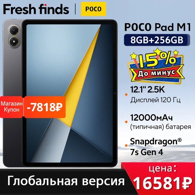 ПланшентPOCO Pad M1 12.1" Snapdragon 7s Gen 4, 8/256 ГБ