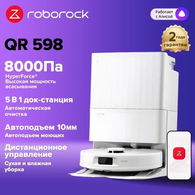 Робот-пылесос Roborock QR 598, <500 Вт