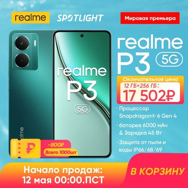 Смартфон Realme P3 5G 8/256ГБ на AliExpress