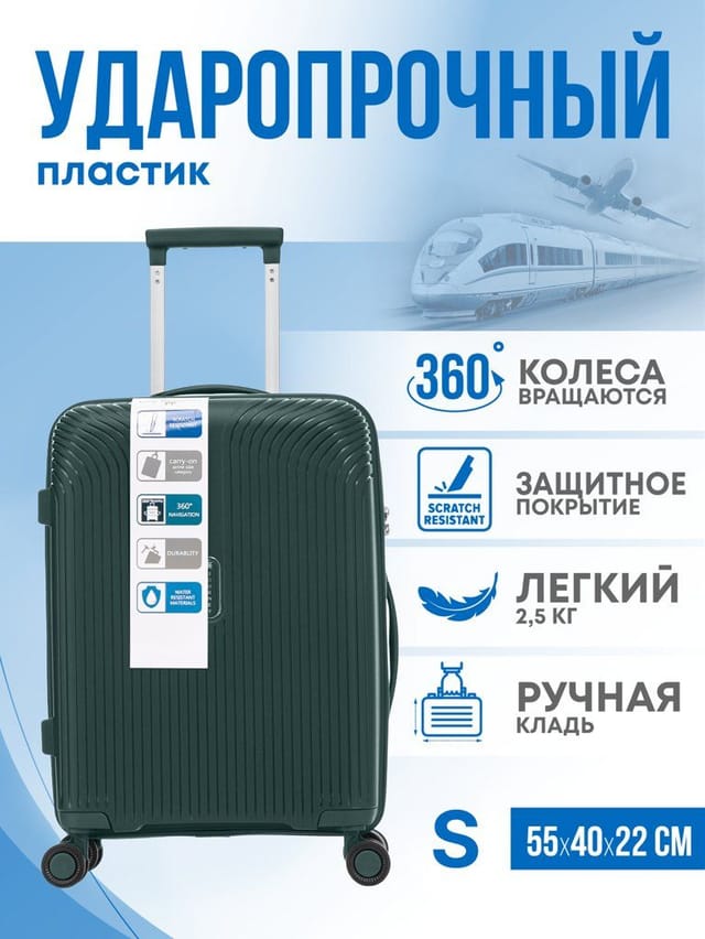 Чемодан Journey 40x22x55 см