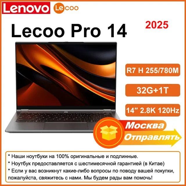Ноутбук Lenovo 2025 Lecoo Pro 14 R7H-255 32G+1T с 14-дюймовым экраном 2.8K 120 Гц