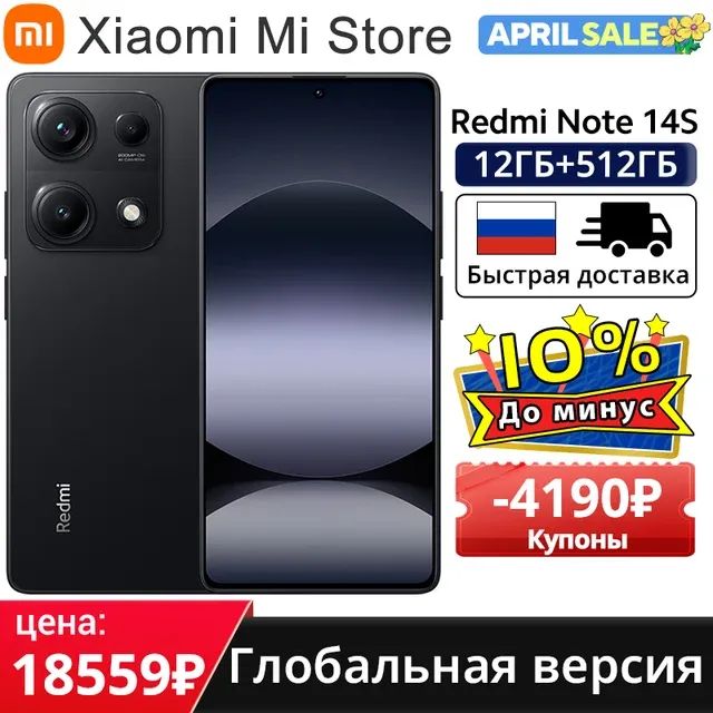 Смартфон Xiaomi Redmi Note 14S 12/512ГБ, global