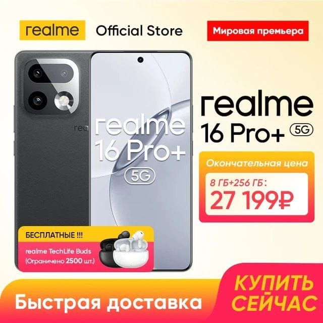 Смартфон Realme 16 Pro+ 5G 200 МП камера, Snapdragon 7 Gen 4,