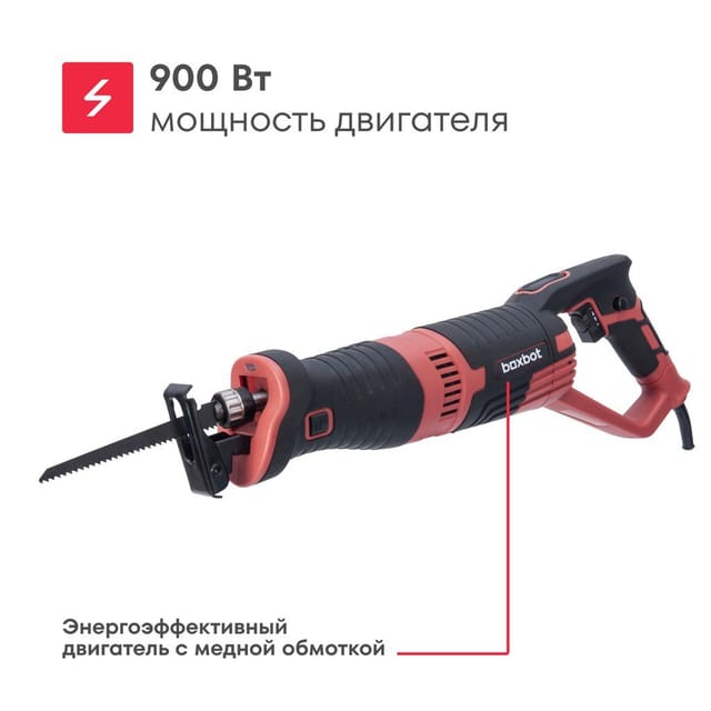 Электрическая сабельная пила Boxbot ERS-900, 900 Вт, 