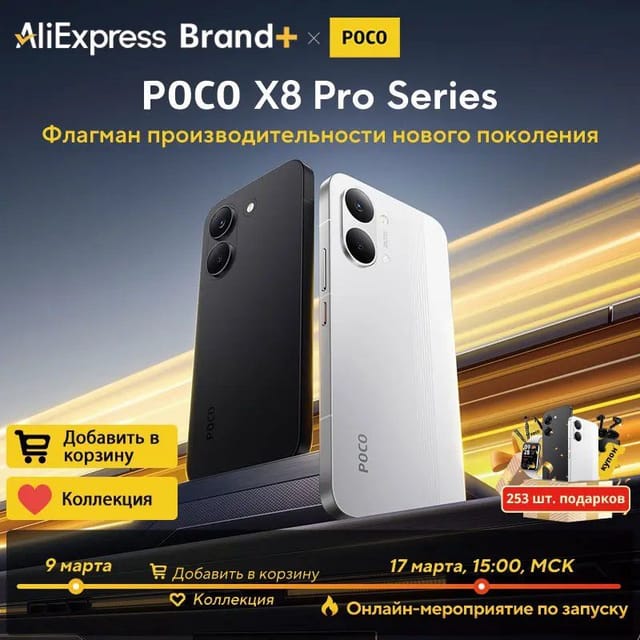 Смартфон Poco X8 Pro Max, 12/256ГБ, 12/512ГБ, global