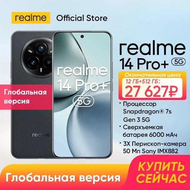Смартфон realme 14 Pro Plus 12GB 512GB
