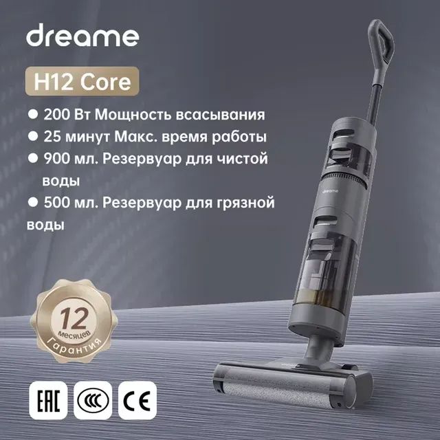 Беспроводной пылесос Dreame H12 Core для сухой и влажной уборки