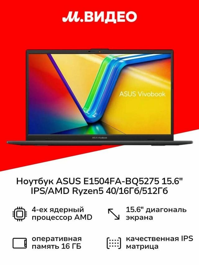 Ноутбук ASUS E1504FA-BQ5275 15.6" IPS/AMD Ryzen5 40/16Гб/512Гб/noOS/Черный