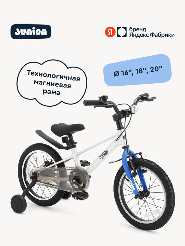 Велосипед двухколёсный Junion Jetsy 16" магниевая рама
