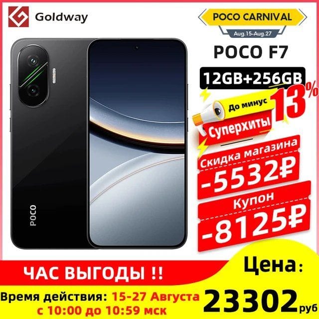 Смартфон Poco F7 5G, 12/256ГБ global