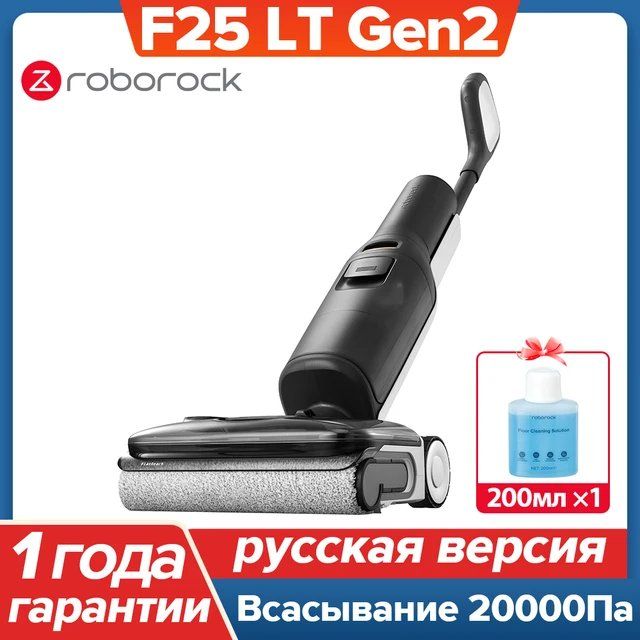 Вертикальный/ручной пылесос Roborock F25 LT Gen2, <500 Вт, беспроводной, влажная уборка, пылесборник