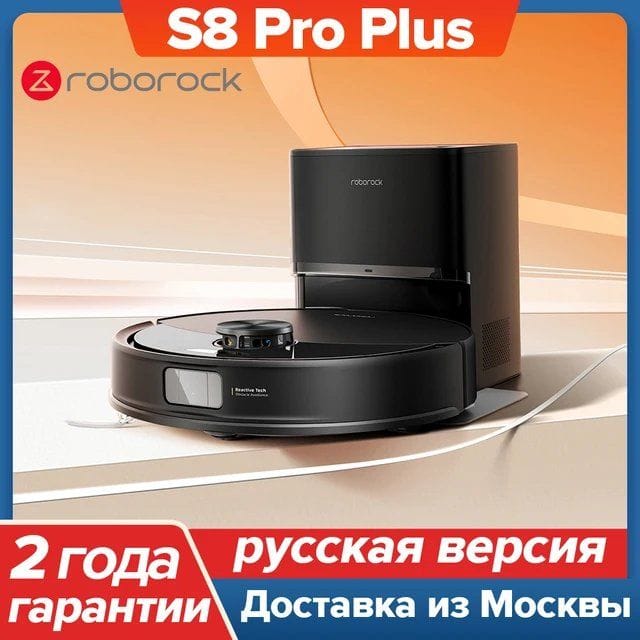 Робот-пылесос Roborock S8 Pro Plus