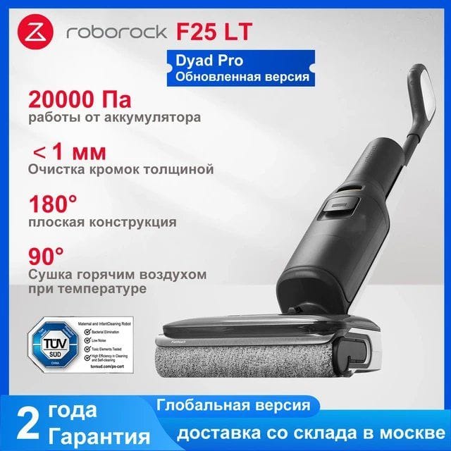 Пылесос Roborock F25 LT 