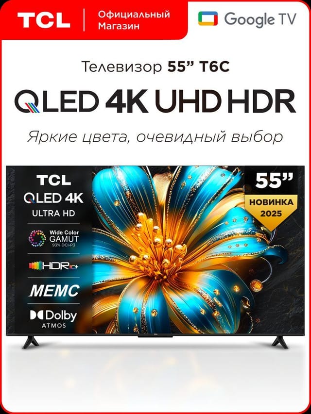Телевизор TCL 55" T6C QLED 4K HDR Google TV