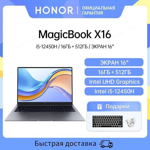 Ноутбук Honor MagicBook X16, 16", 16/512ГБ, i5-12450H, Integrated graphic, Windows