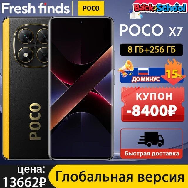 Смартфон POCO X7 8GB 256GB