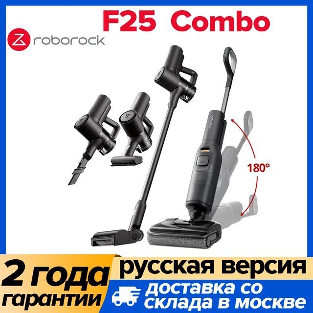 Пылесос Roborock F25 Combo
