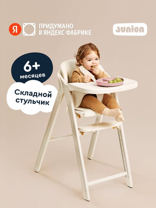Стульчик для кормления Junion Amma, складной