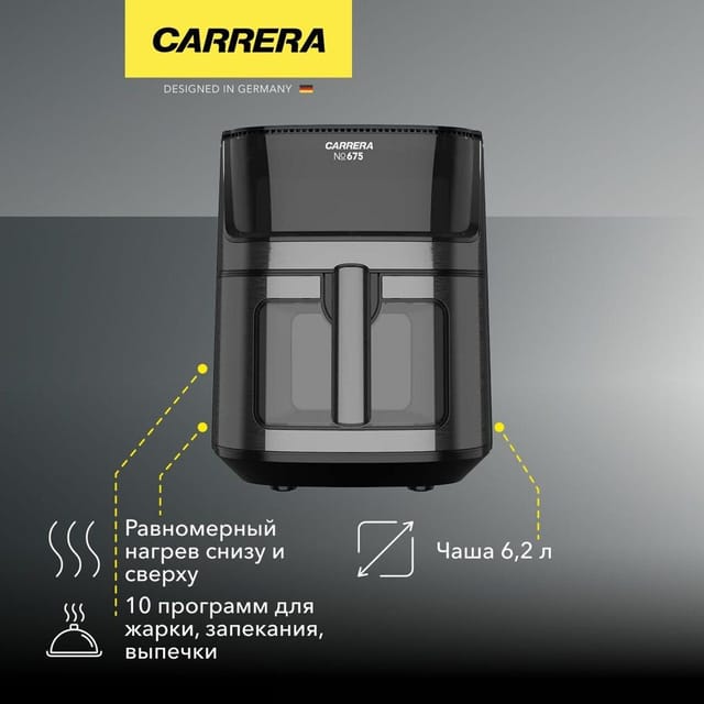 Аэрогриль Carrera №675 2000 Вт, 2 тэна