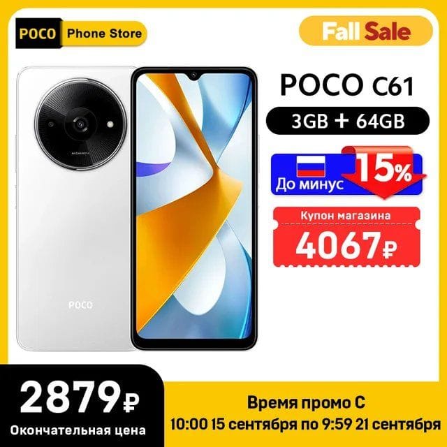 Смартфон Poco C61, 3/64ГБ, 4/128ГБ, global