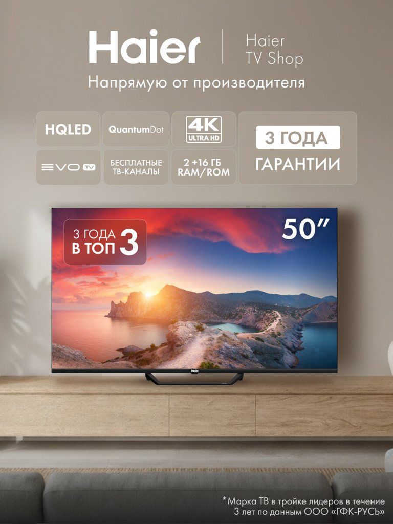Телевизор Haier 50 Smart TV S2 Pro Dolby Digital Dolby Atmos