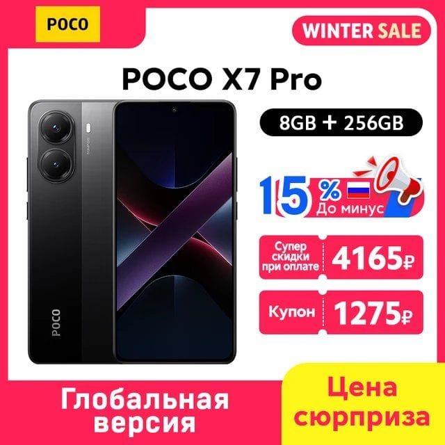 Скидка на смартфон Poco X7 Pro 8/256ГБ 
