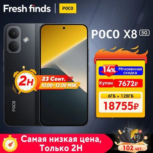 Смартфон POCO X8 5G 6.83", аккумулятор 8340 мАч, быстрая зарядка 67 Вт