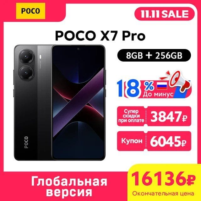 Смартфон Poco X7 Pro, 8/256ГБ, 8400-Ультра,  6000 мАч 50 МП