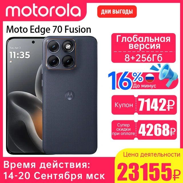 Смартфон Motorola Edge 70 Fusion 8/256 ГБ, AMOLED 144 Гц, 7000 мАч