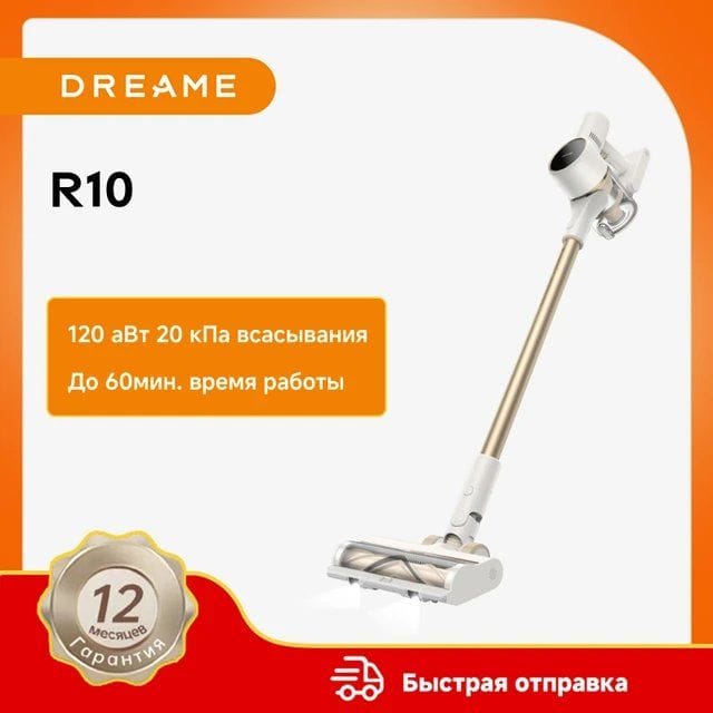 Пылесос Dreame R10 по выгодной цене с купоном