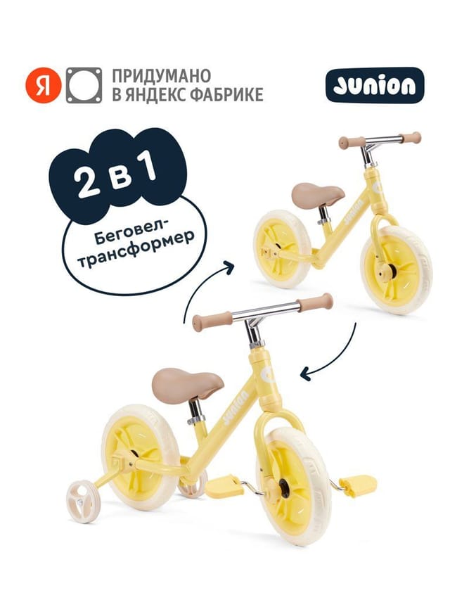 Детский беговел-трансформер Junion Brody
