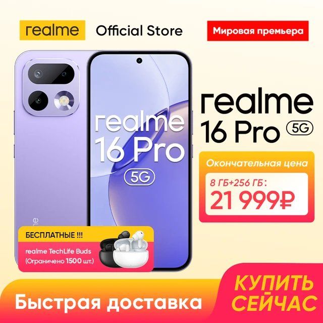 Смартфон Realme 16 Pro 5G 8/256ГБ 200 МП камера, Dimensity 7300, 7000 мАч 80 Вт 