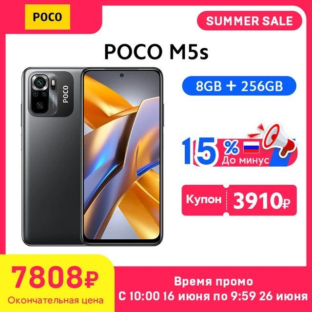 Смартфон Poco M5s, 8/256ГБ, global