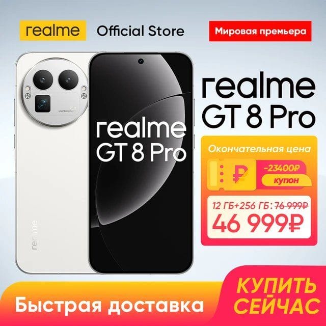 Смартфон Realme GT8 Pro, 12/256ГБ, 16/512ГБ 