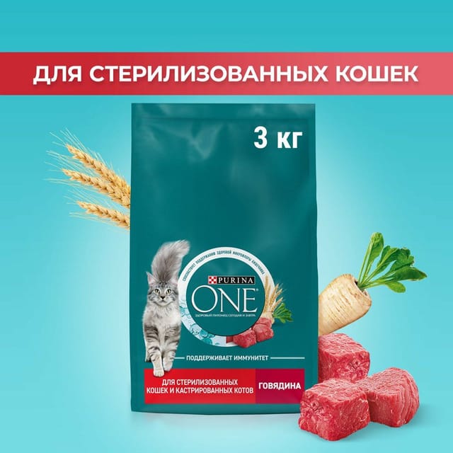 Сухой корм PURINA ONE® для стерилизованных кошек и кастрированных котов с говядиной, 3 кг