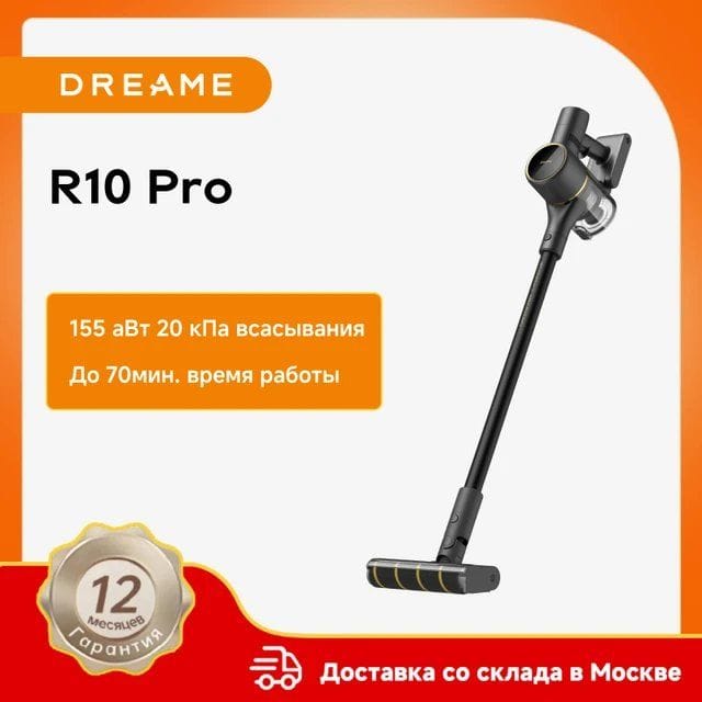 Пылесос Dreame R10 Pro