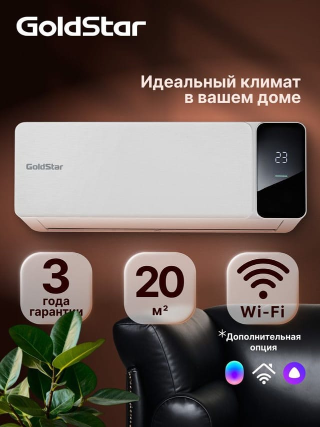 Cплит-система GoldStar GSAC-07HN1/Белый